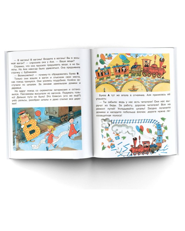 Аля, Кляксич и буква "А". Рисунки В.Чижикова