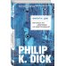 Филип К. Дик. Электрические сны Мечтают ли андроиды об электроовцах?