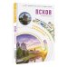 Маршруты для путешествий. Путеводители Псков и окрестности. Маршруты для путешествий