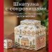 Мировые звезды рукоделия Шкатулка с сокровищами. Прикладная счетная вышивка Бетси Морган