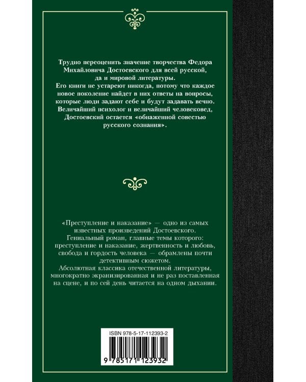 Преступление и наказание