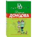 Иронический детектив Д. Донцовой (новая суперэконом-серия) (обложка) Шоколадное пугало
