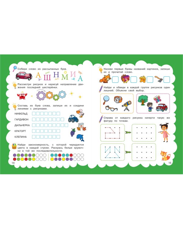 Мышление: для детей 5-7 лет