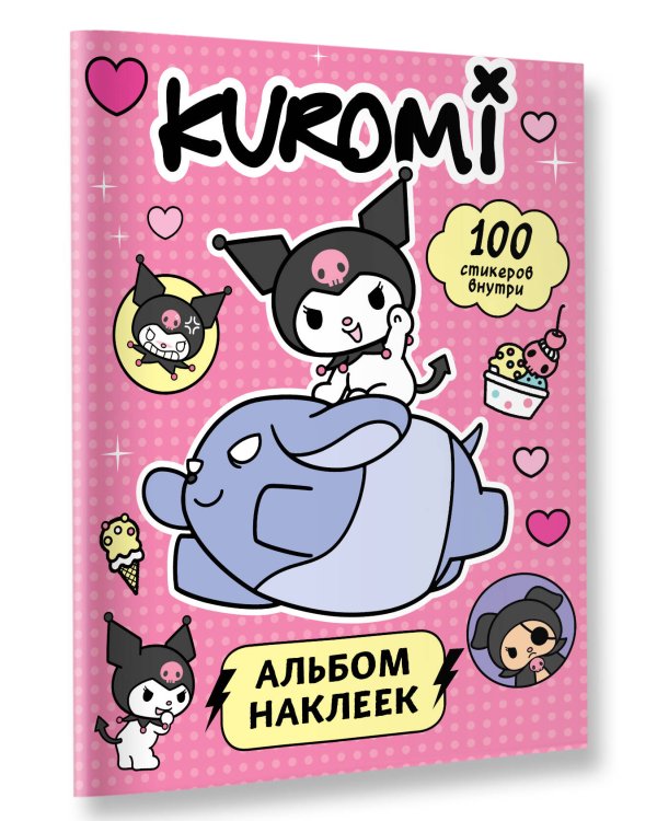 Kuromi. Альбом наклеек (розовый)