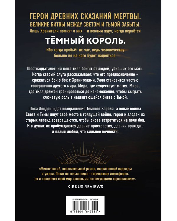 И тьма взойдет