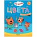 Обложка книги «Три кота. Учимся с котятами. Цвета», ISBN 9785431518478