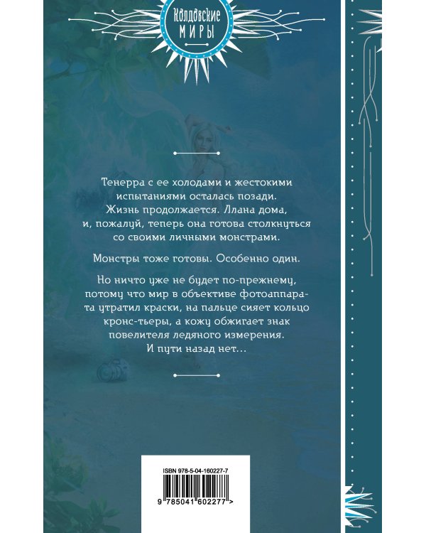 Серебро и пламя. Книга 2