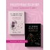 Шахназ Сайн. Сила нежных слов Сила нежных стихов. Комплект из 2-х подарочных книг Шахназ Сайн: 365 воинов внутри меня + На минном поле расцвели сады (ИК)