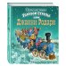 Золотые сказки для детей. Родари Путешествие Голубой Стрелы (ил. И. Панкова) (ст. изд.)