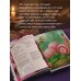 Великая книга магии и волшебства: лучшие блюда эльфов, фей и гномов. 88 рецептов, которые может приготовить каждый