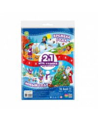Игра-ходилка с фишками для малышей 2в1. Времена года+Новый год. 42х29,7 см. ГЕОДОМ