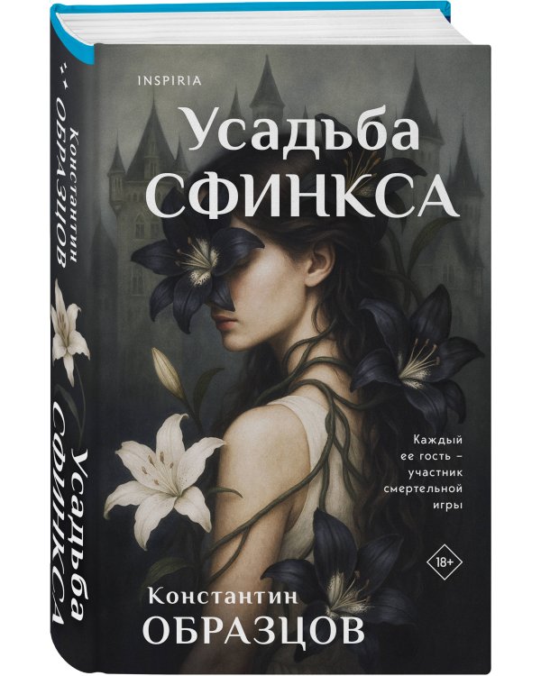 Усадьба Сфинкса
