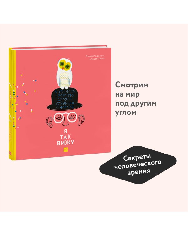 Я так вижу