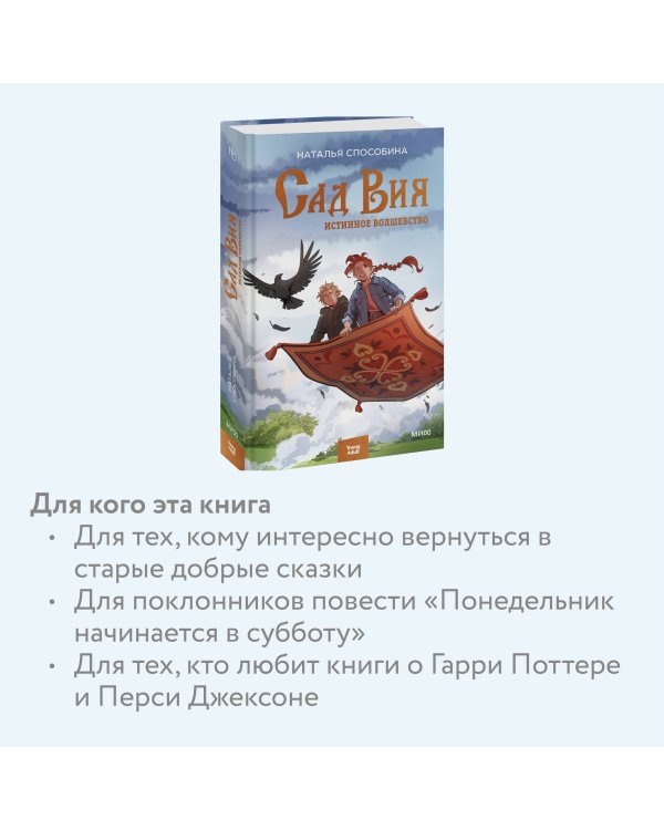 Истинное волшебство. Сад Вия