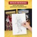 Скетчбук для рисования Манги. Создай свою историю (оригинальный формат манги, белый блок, белая обложка, красная суперобложка)