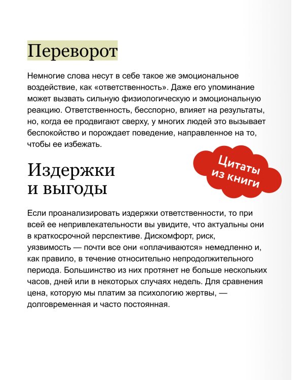Мое решение — мой результат. Как выбрать активную позицию вместо пассивной и получить другую жизнь