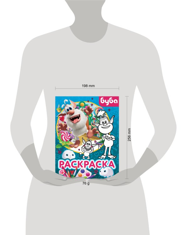Буба. Раскраска (Крошка Буба)