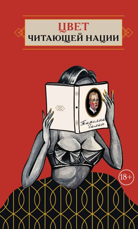Мастера прозы Цвет читающей нации