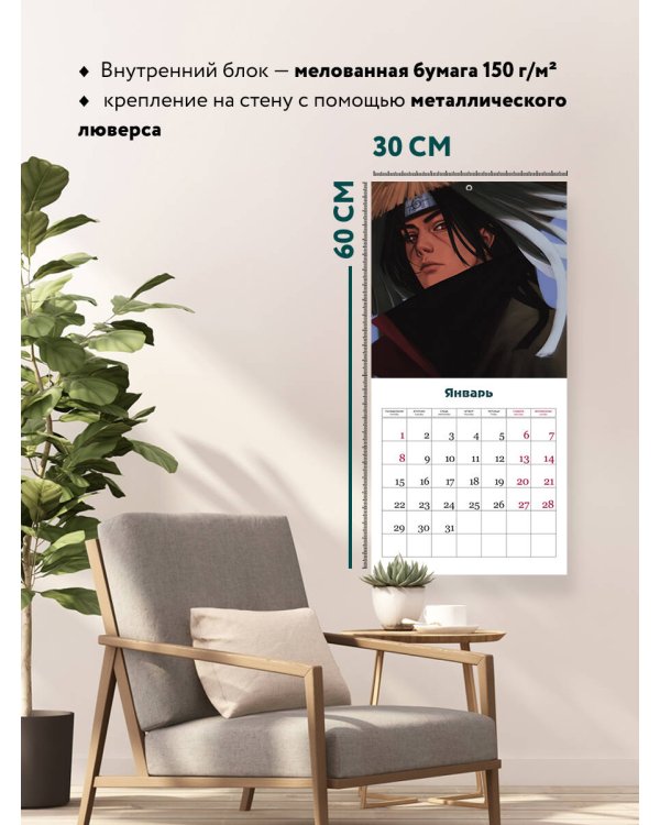 Мои любимые герои аниме. Календарь настенный на 2024 год (300х300 мм)