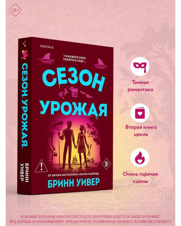Дополнительное изображение книги «Сезон урожая»