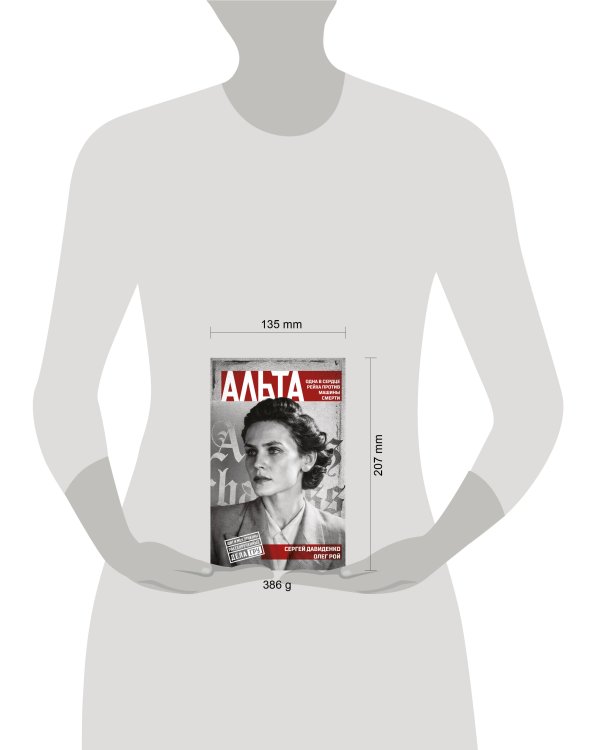 Альта