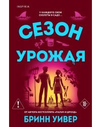Сезон урожая