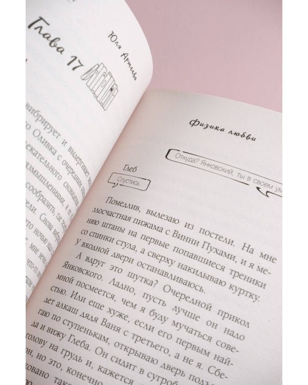 Физика любви