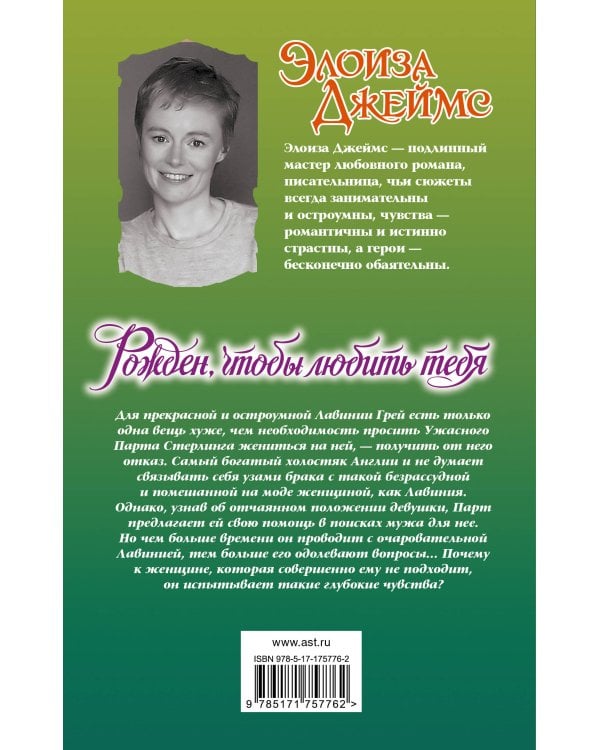 Дополнительное изображение книги «Рожден, чтобы любить тебя»