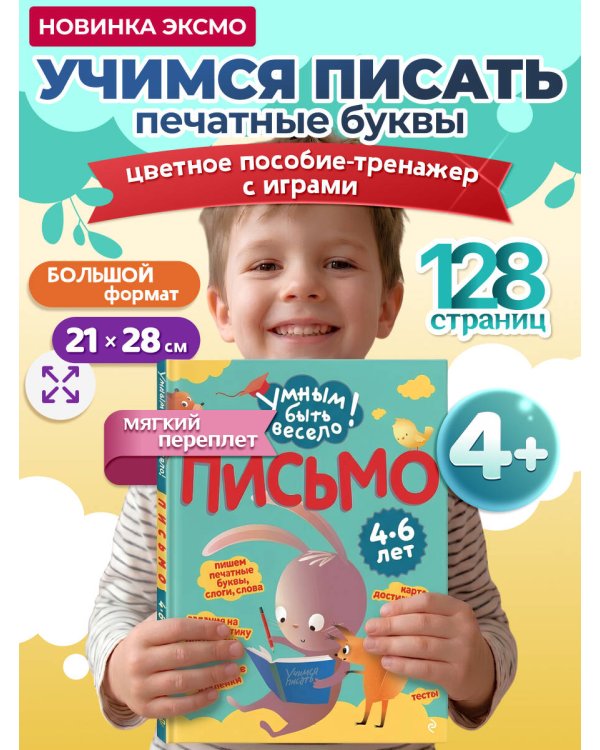 Письмо