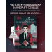 Пятый великолепный. Нейлоновое сердце