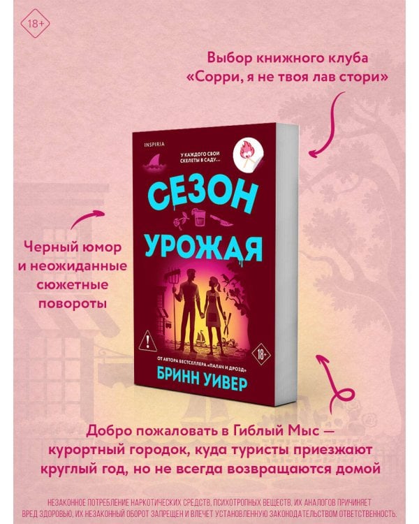 Дополнительное изображение книги «Сезон урожая»