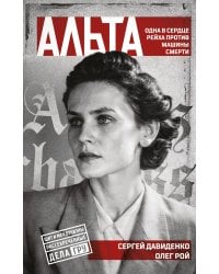 Альта