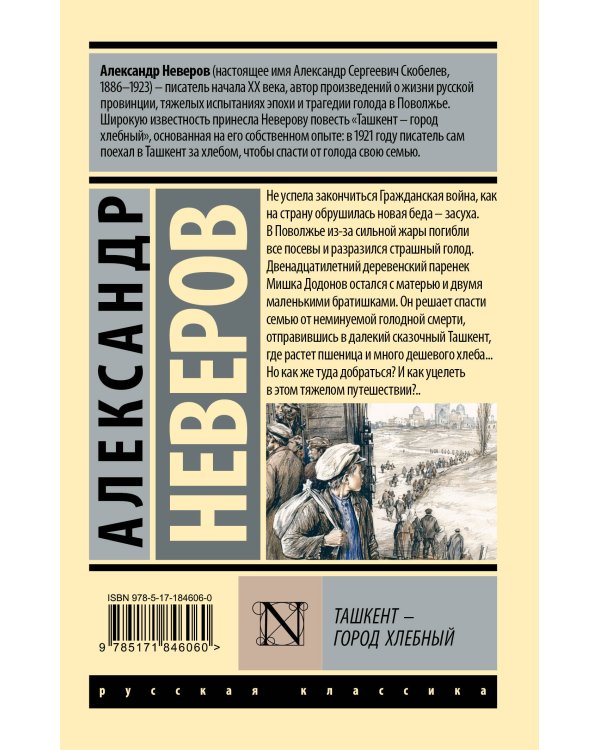 Дополнительное изображение книги «Ташкент - город хлебный»