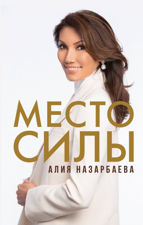 Книга тренинг Место силы