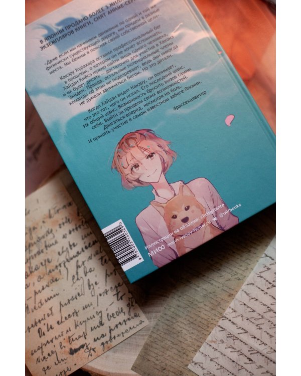 Рассекая ветер