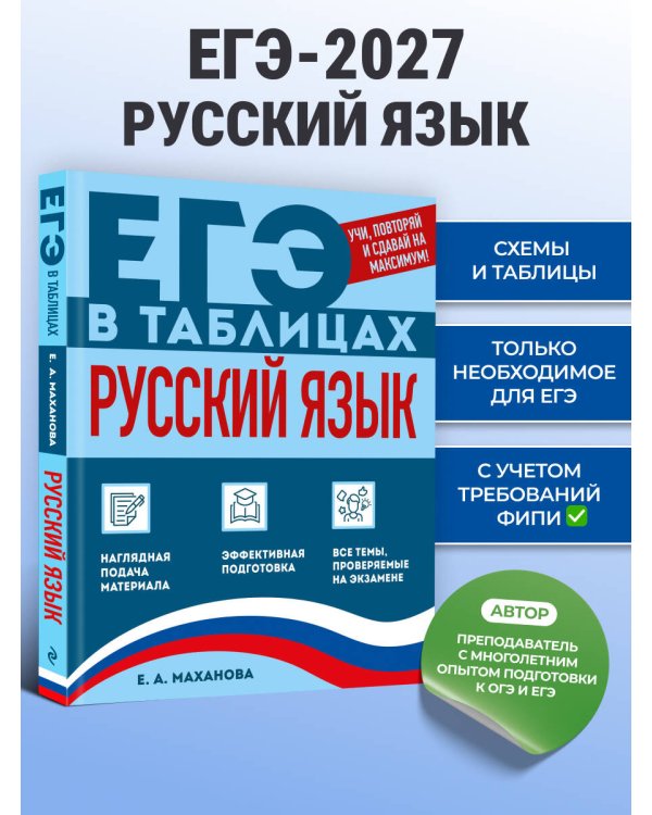 Дополнительное изображение книги «Русский язык»