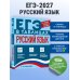 Дополнительное изображение книги «Русский язык»