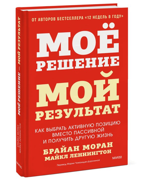 Мое решение — мой результат. Как выбрать активную позицию вместо пассивной и получить другую жизнь