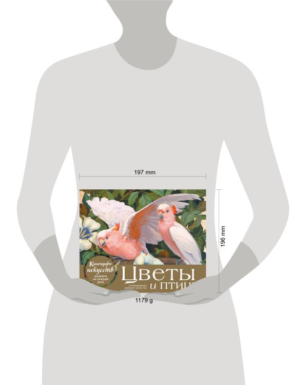 Цветы и птицы в произведениях мирового искусства. Настольный календарь в футляре