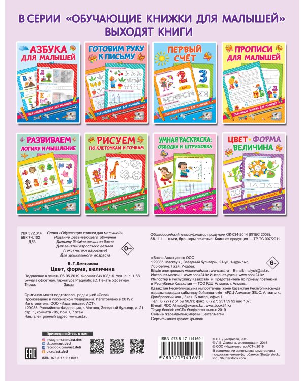 Цвет, форма, величина