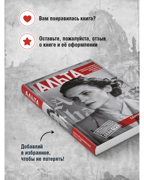 Альта. Одна в сердце рейха против машины смерти