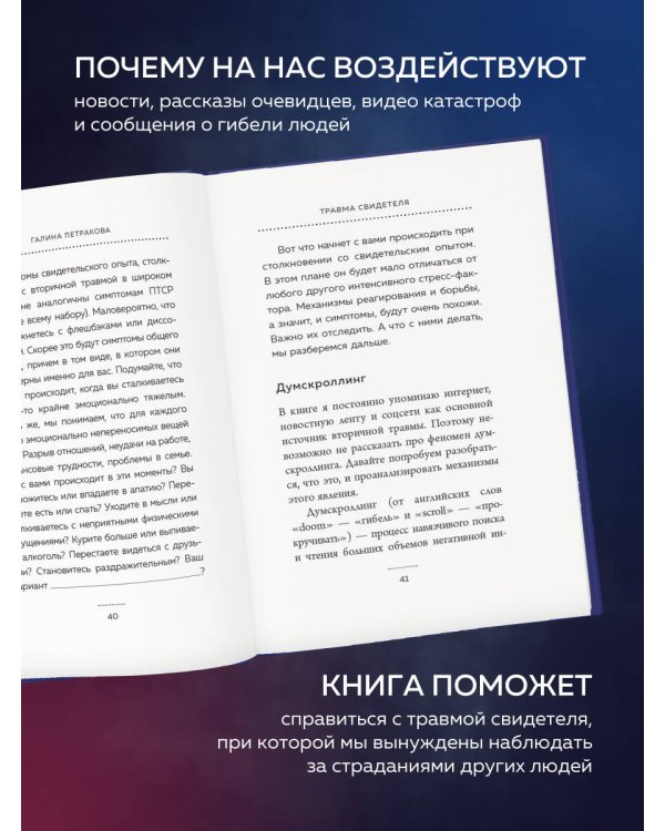 Травма свидетеля. Почему мне плохо от того, что я вижу и как с этим справиться