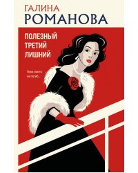 Полезный третий лишний