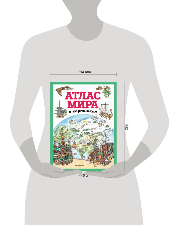 Атлас мира в картинках (ил. Даниэлы Де Лука)