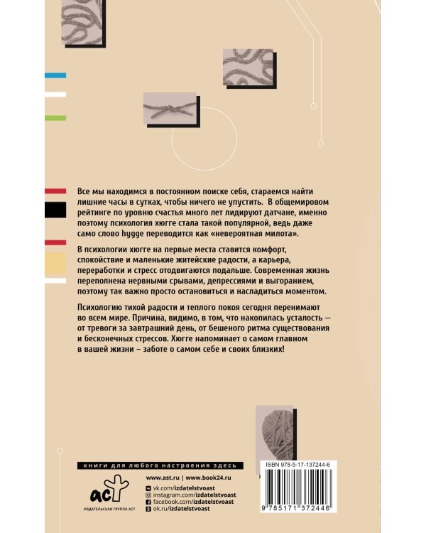 Психология хюгге