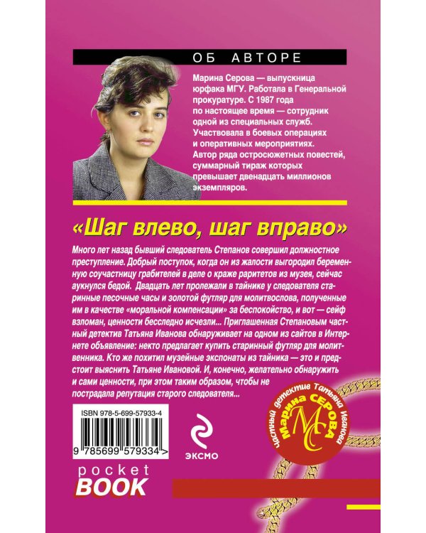 Дополнительное изображение книги «Шаг влево, шаг вправо»