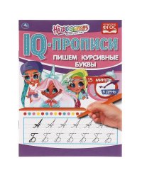 Пишем курсивные буквы.  IQ-прописи. Хеардорабль. 145х195 мм. 16 стр. Умка в кор.50шт