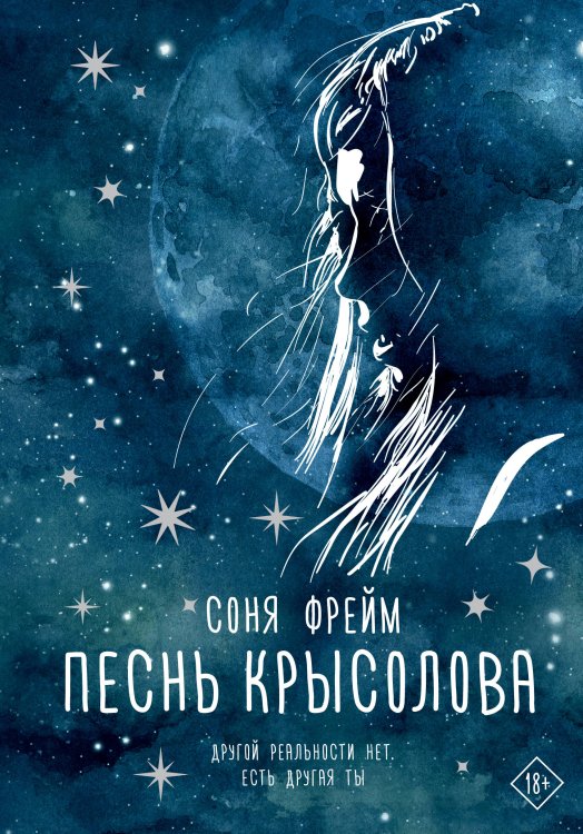 Хиты Wattpad Песнь крысолова