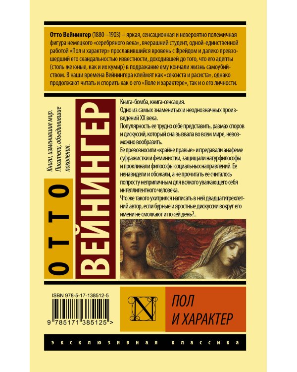 Пол и характер