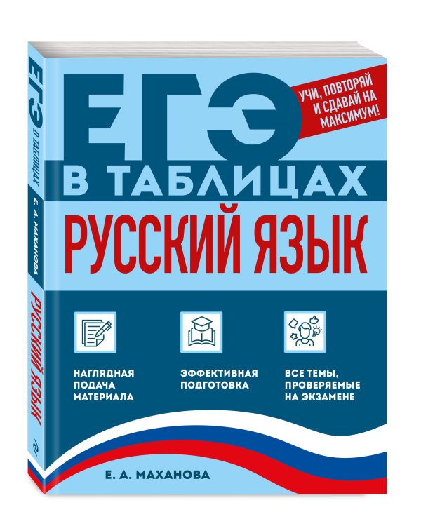 Дополнительное изображение книги «Русский язык»